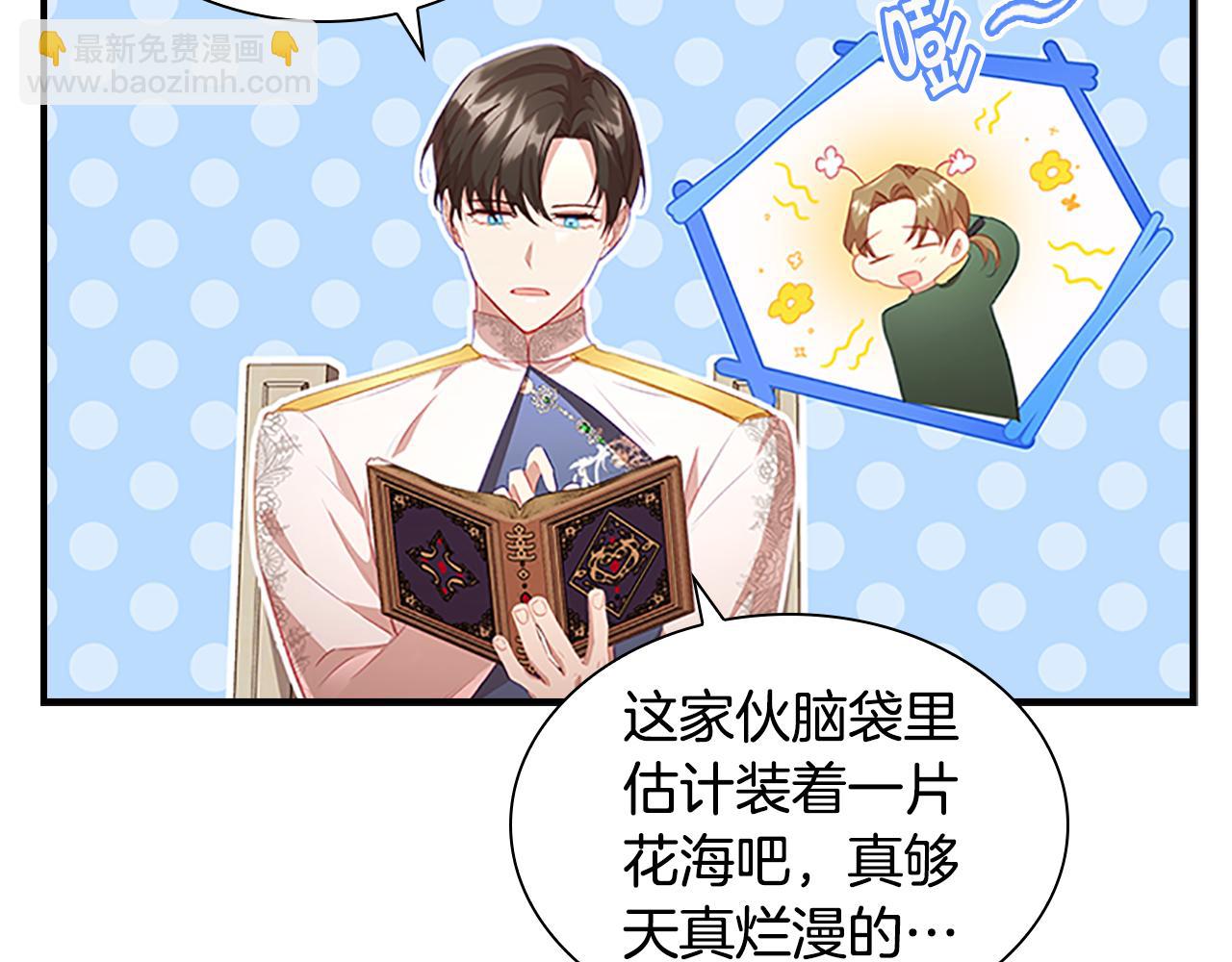 🍗奶萌魔力小公主 第101话 利用 第7页