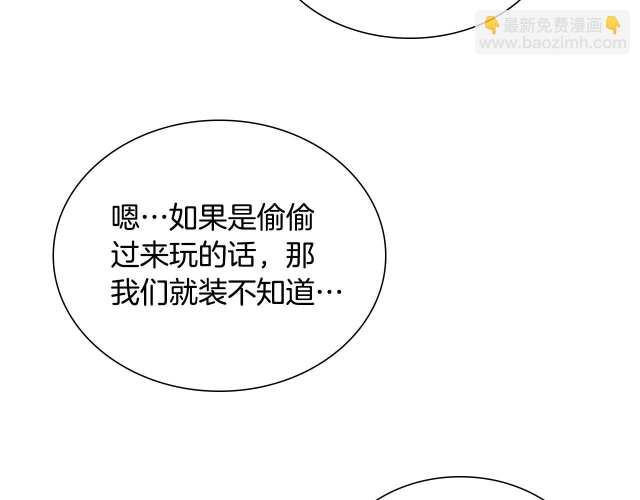 🍗奶萌魔力小公主 第101话 利用 第8页