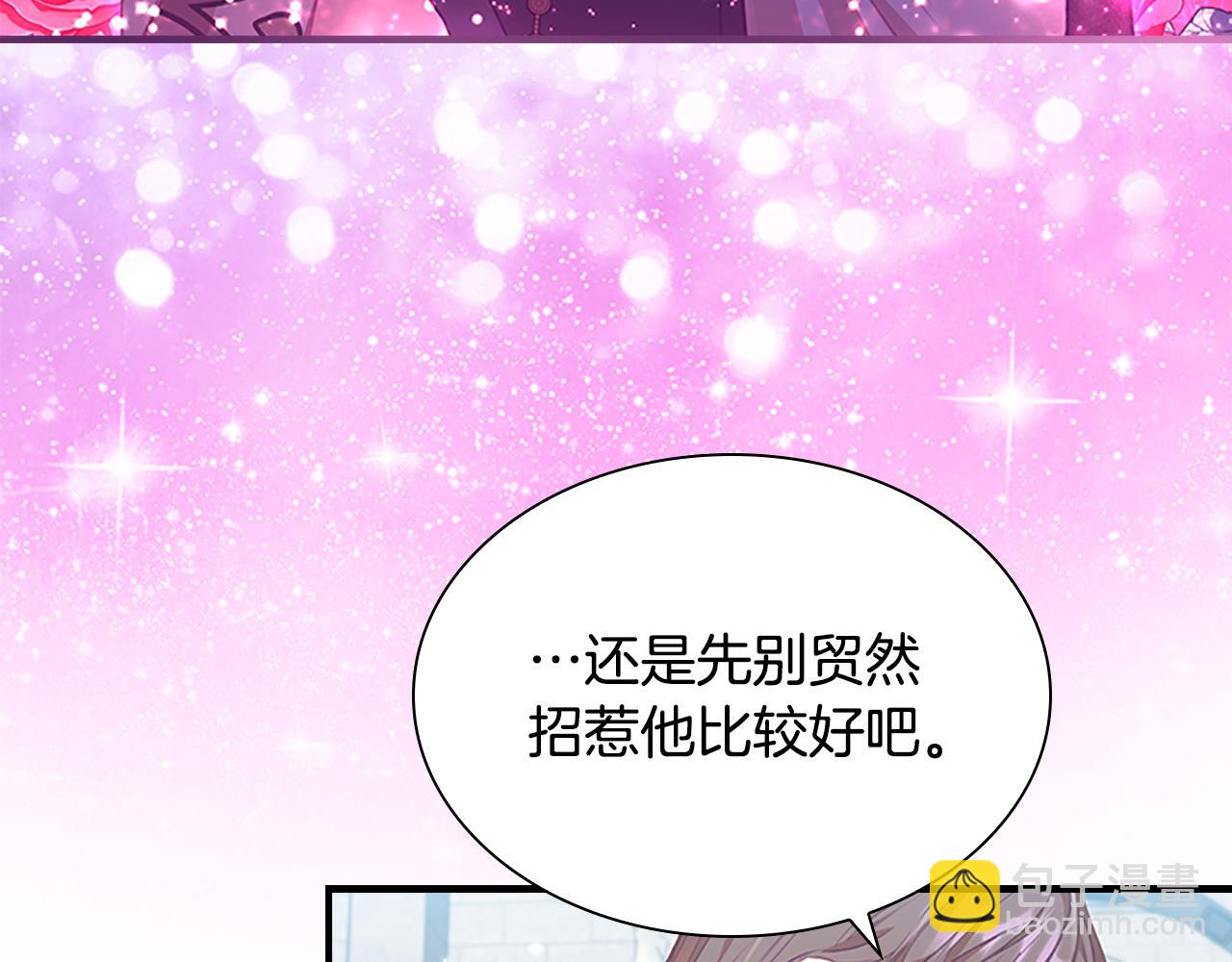 🍗奶萌魔力小公主 第103话 联姻 第11页