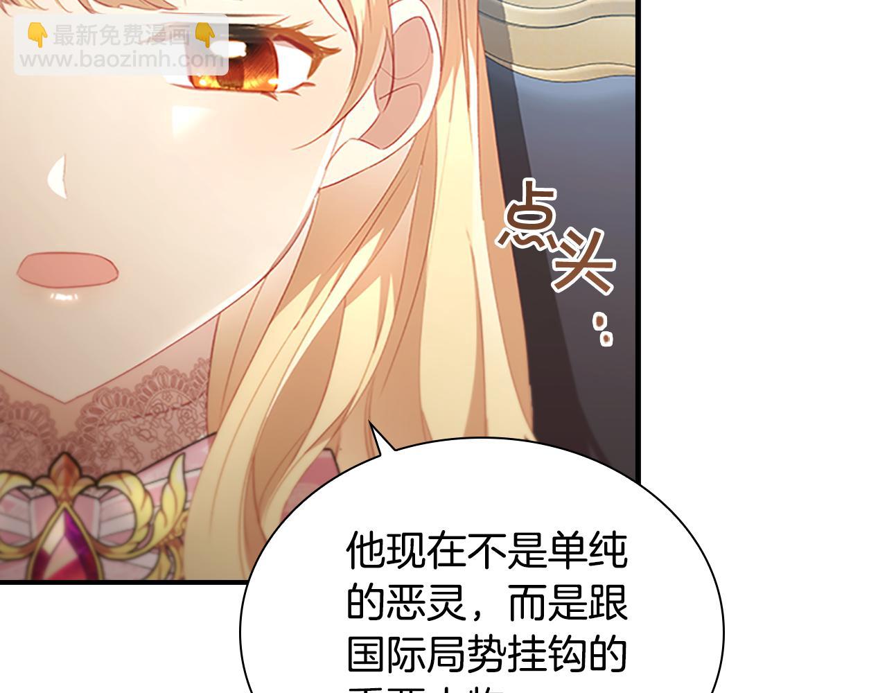 🍗奶萌魔力小公主 第103话 联姻 第13页