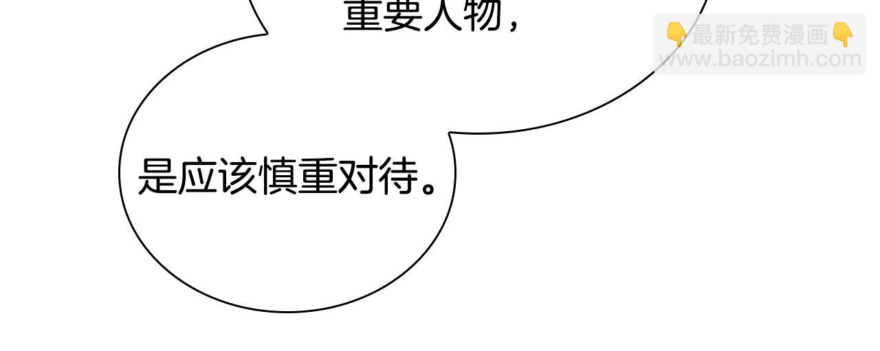 🍗奶萌魔力小公主 第103话 联姻 第14页