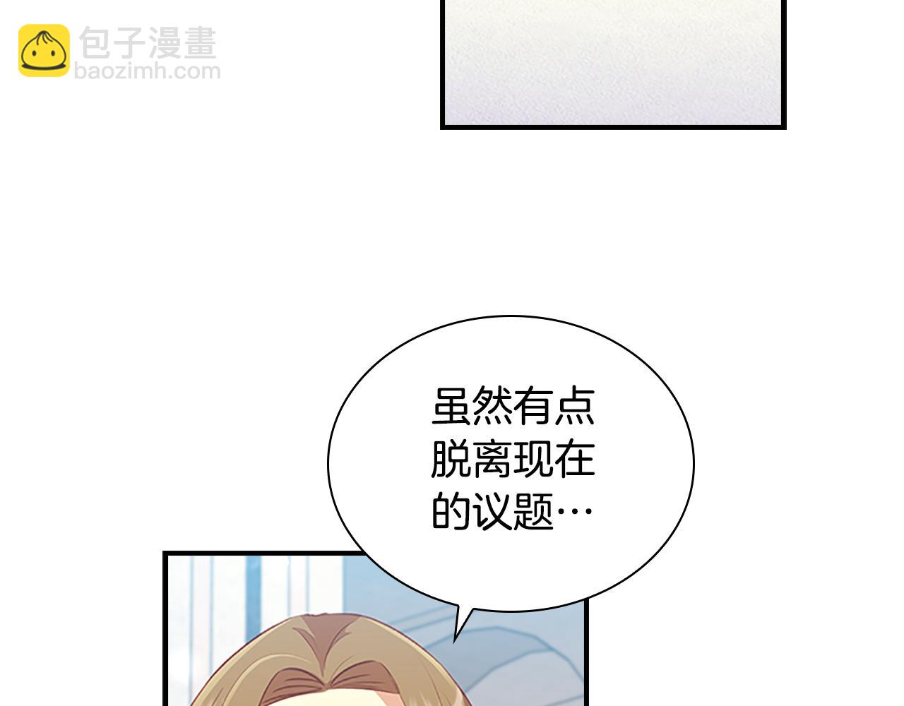 🍗奶萌魔力小公主 第103话 联姻 第16页