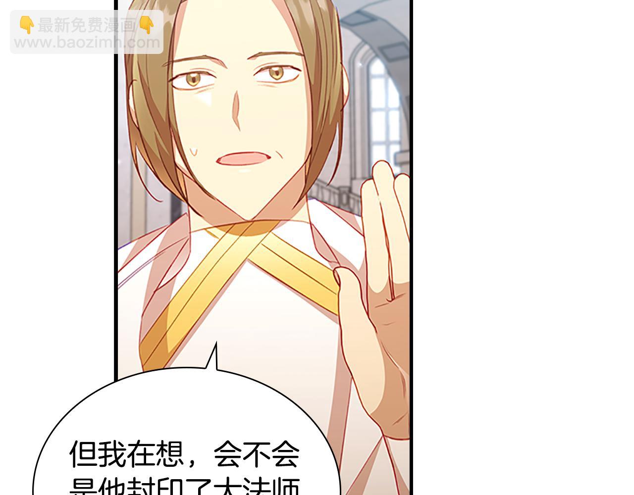 🍗奶萌魔力小公主 第103话 联姻 第17页