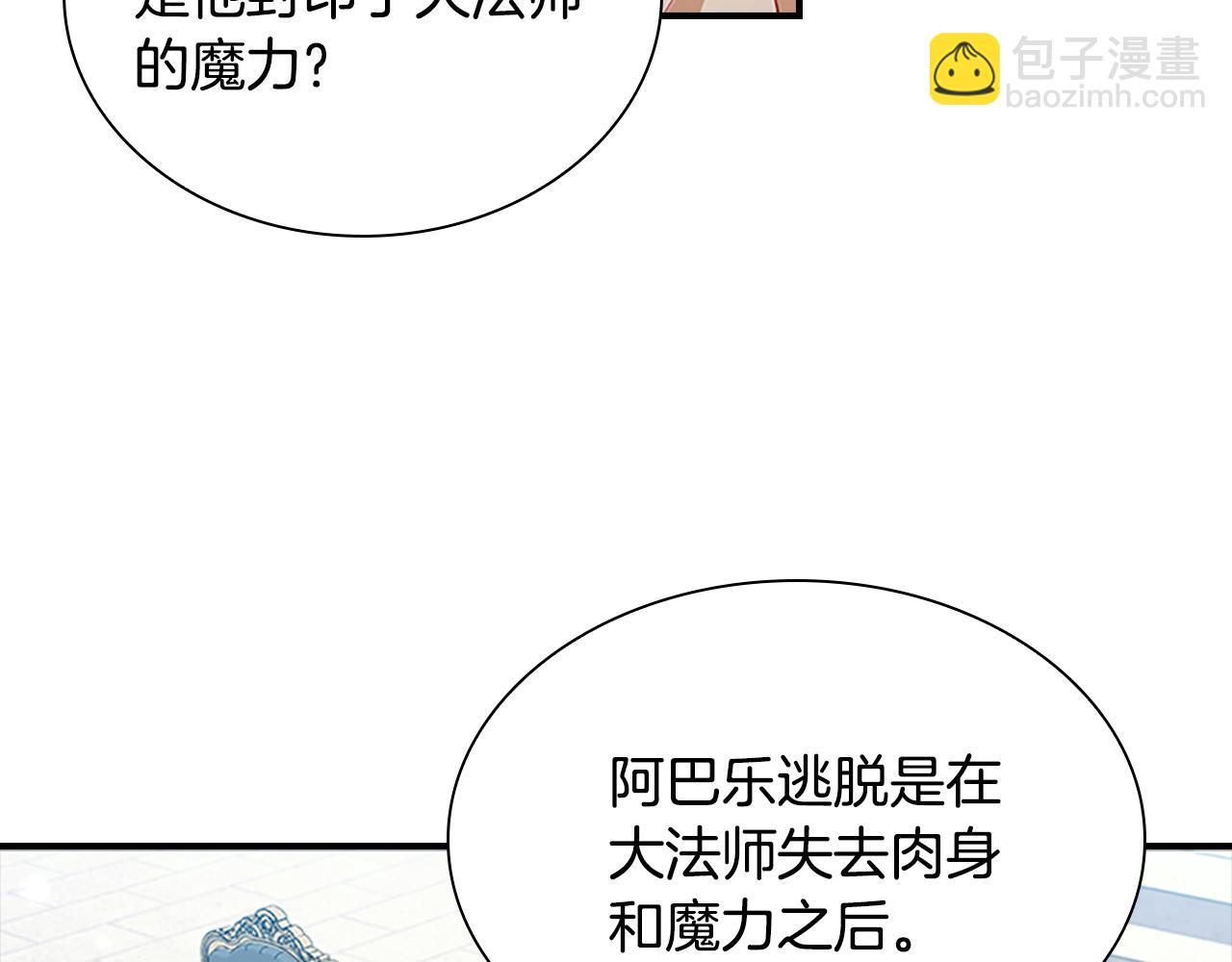 🍗奶萌魔力小公主 第103话 联姻 第18页