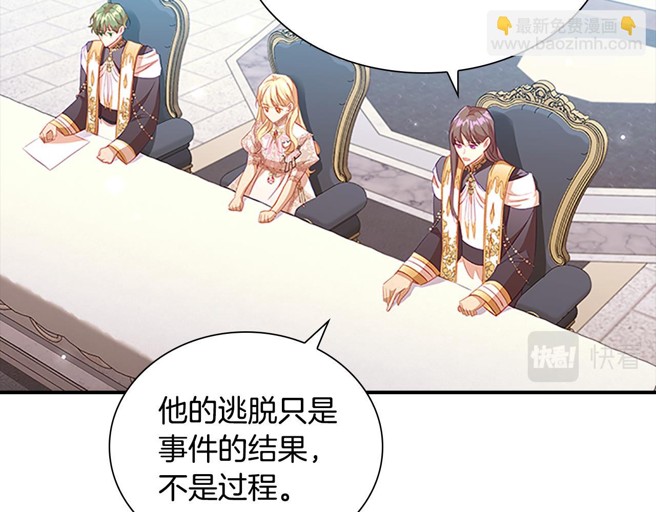 🍗奶萌魔力小公主 第103话 联姻 第19页