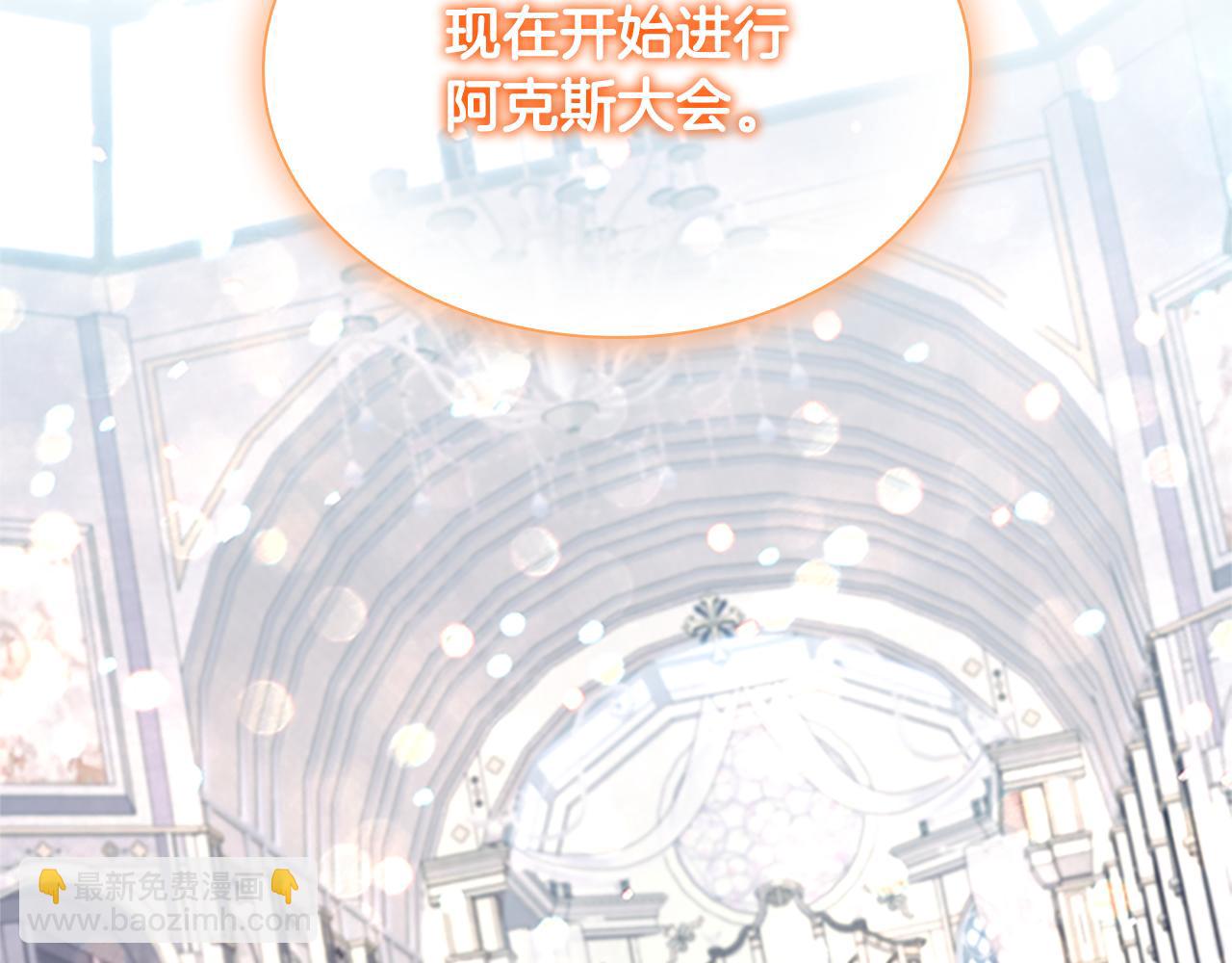 🍗奶萌魔力小公主 第103话 联姻 第2页