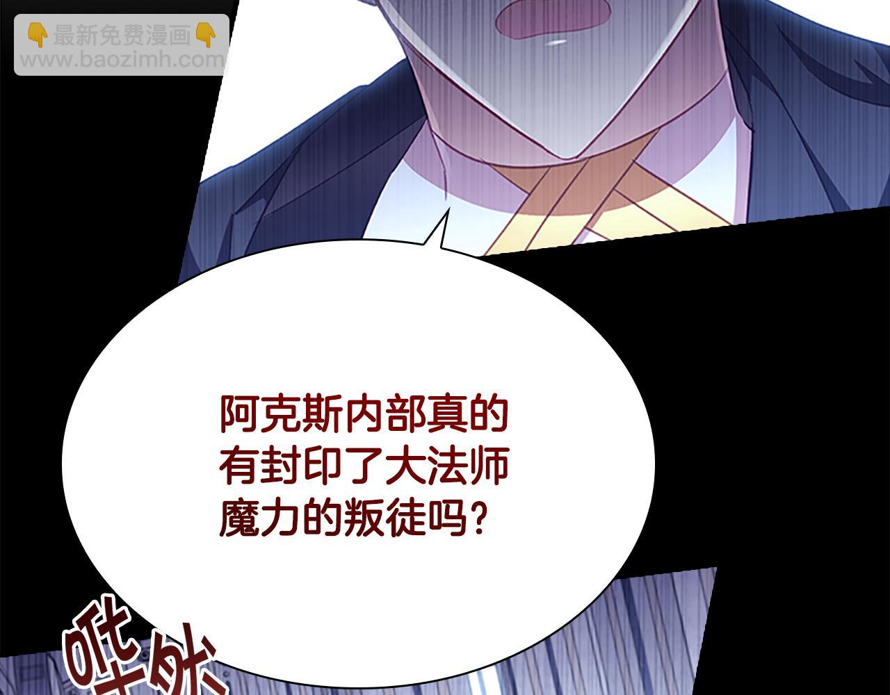 🍗奶萌魔力小公主 第103话 联姻 第21页