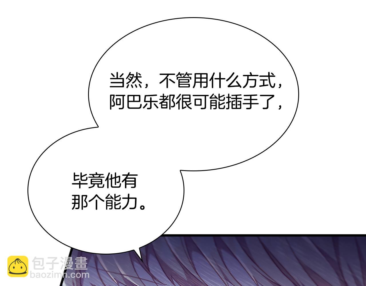 🍗奶萌魔力小公主 第103话 联姻 第26页