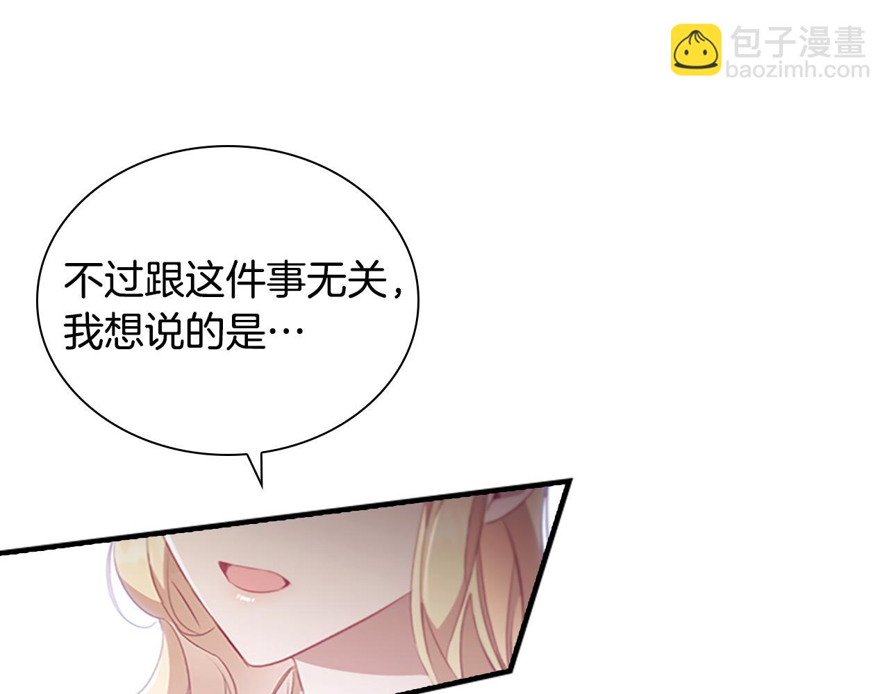 🍗奶萌魔力小公主 第103话 联姻 第28页