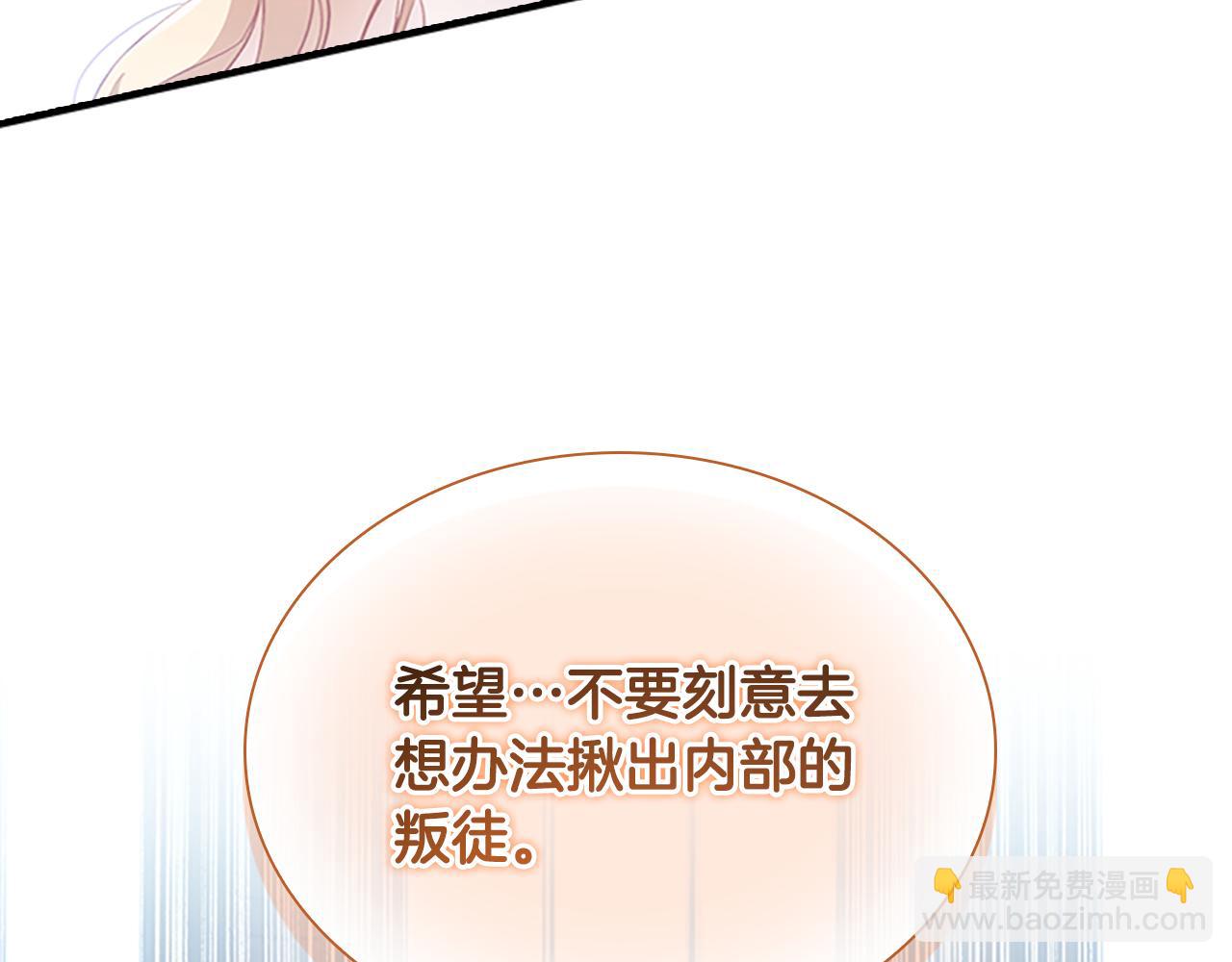 🍗奶萌魔力小公主 第103话 联姻 第29页