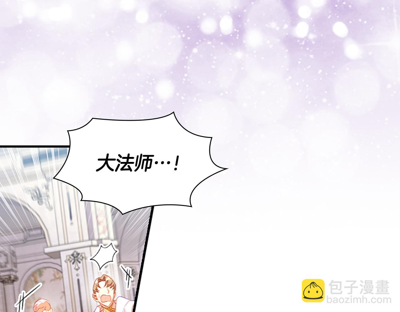 🍗奶萌魔力小公主 第103话 联姻 第31页