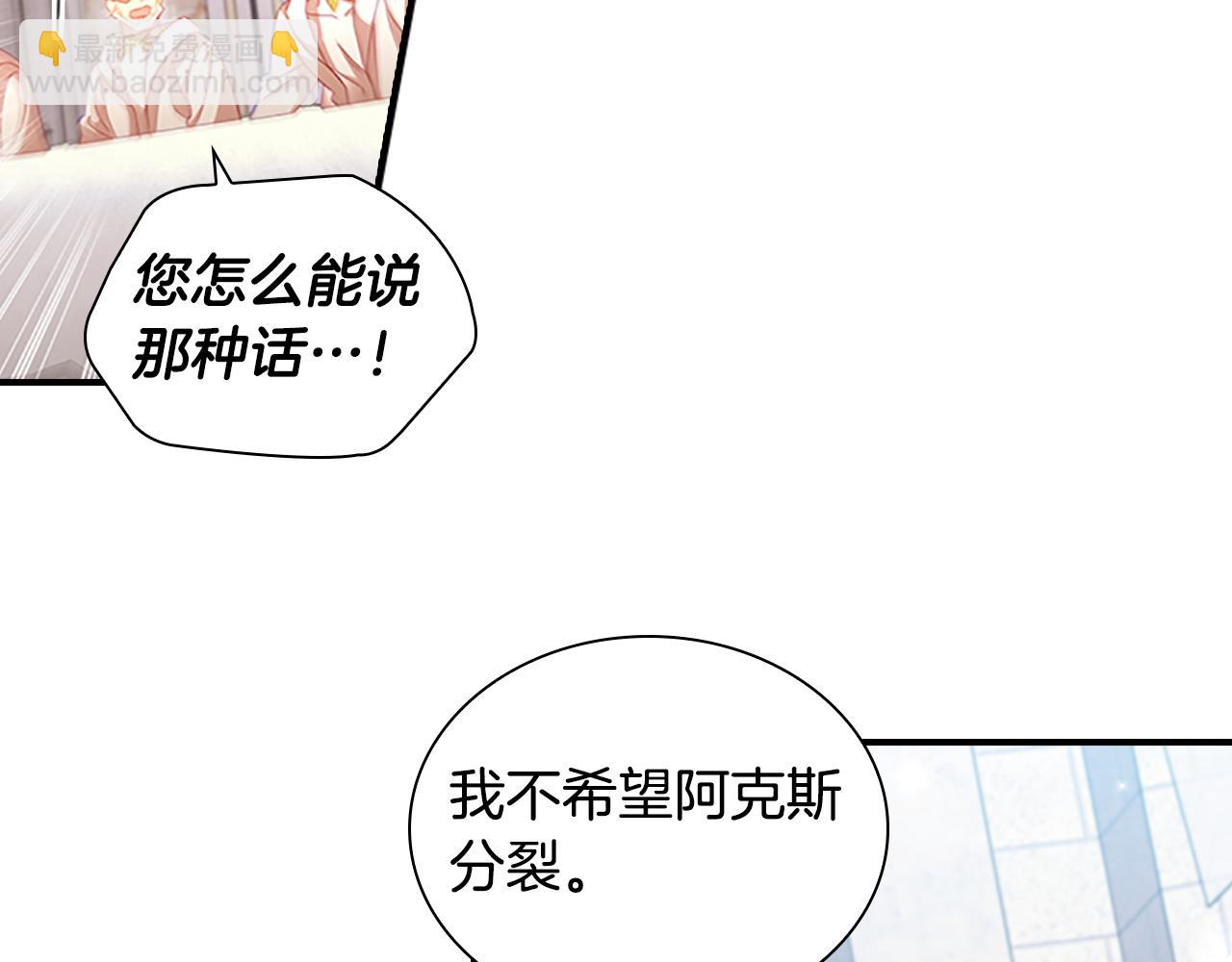 🍗奶萌魔力小公主 第103话 联姻 第32页