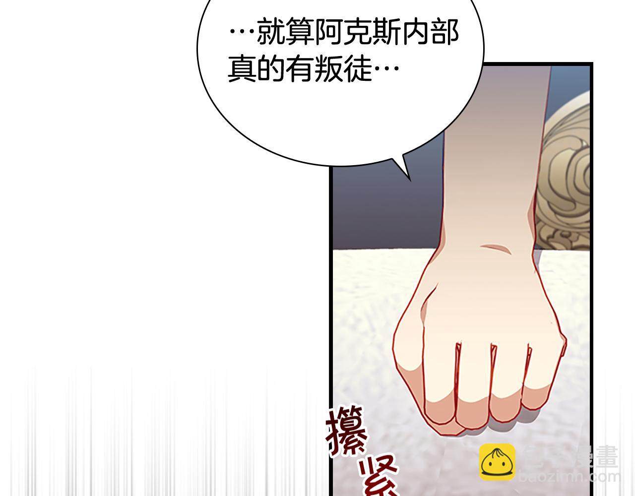 🍗奶萌魔力小公主 第103话 联姻 第38页