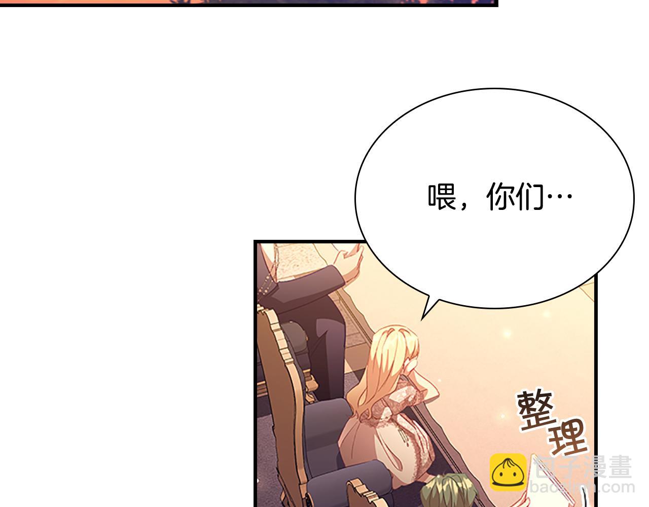 🍗奶萌魔力小公主 第103话 联姻 第44页