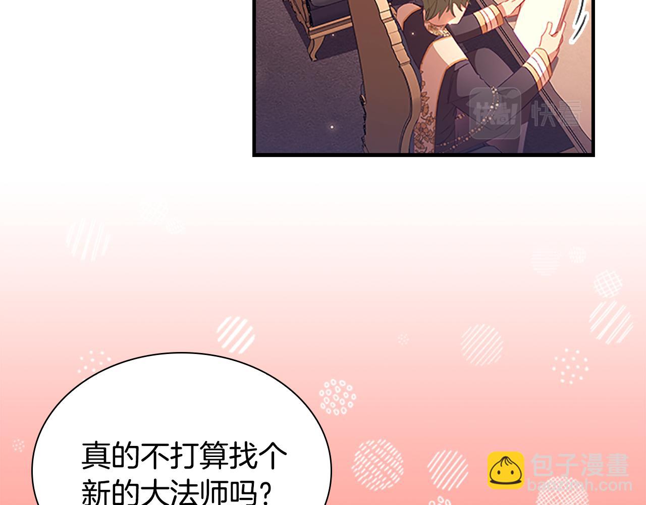 🍗奶萌魔力小公主 第103话 联姻 第45页