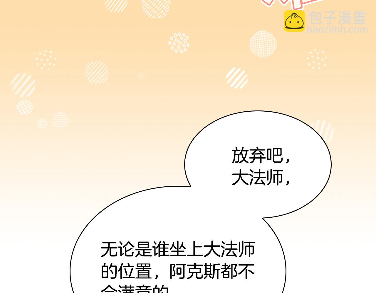 🍗奶萌魔力小公主 第103话 联姻 第47页