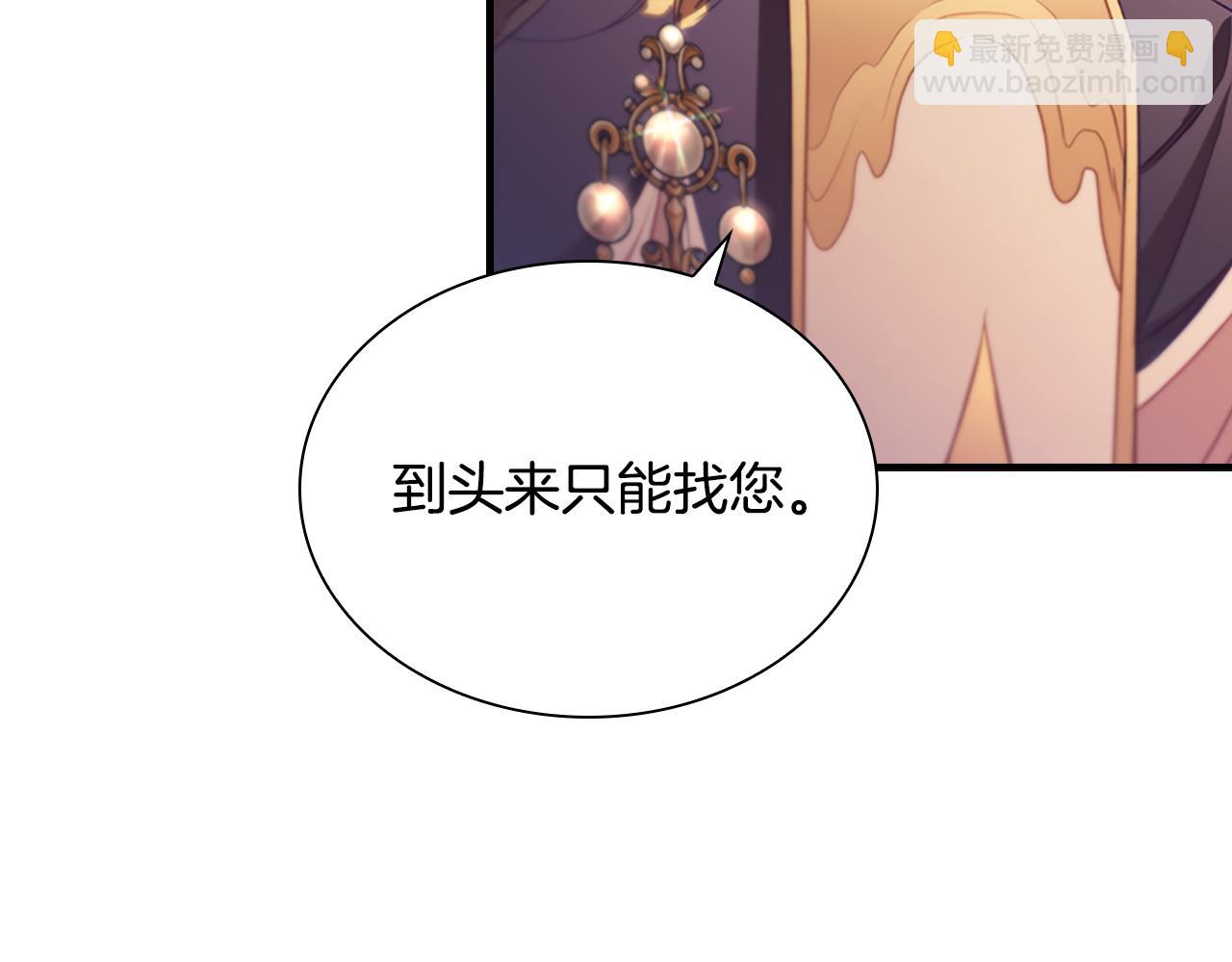 🍗奶萌魔力小公主 第103话 联姻 第49页