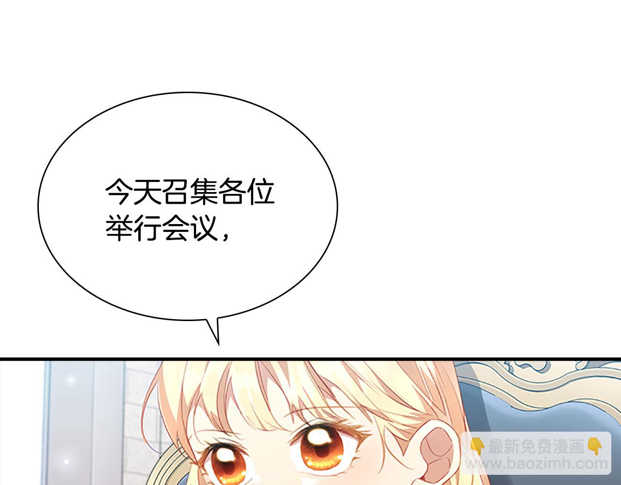 🍗奶萌魔力小公主 第103话 联姻 第6页