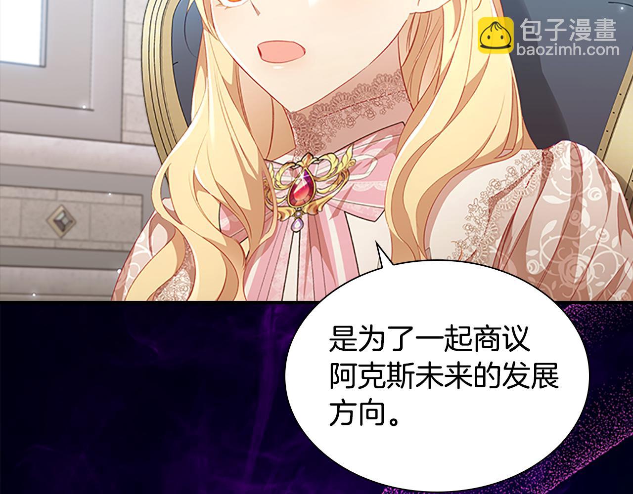 🍗奶萌魔力小公主 第103话 联姻 第7页