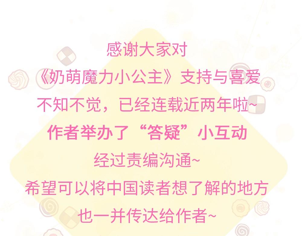 🍗奶萌魔力小公主 快进来和作者互动~！ 第1页