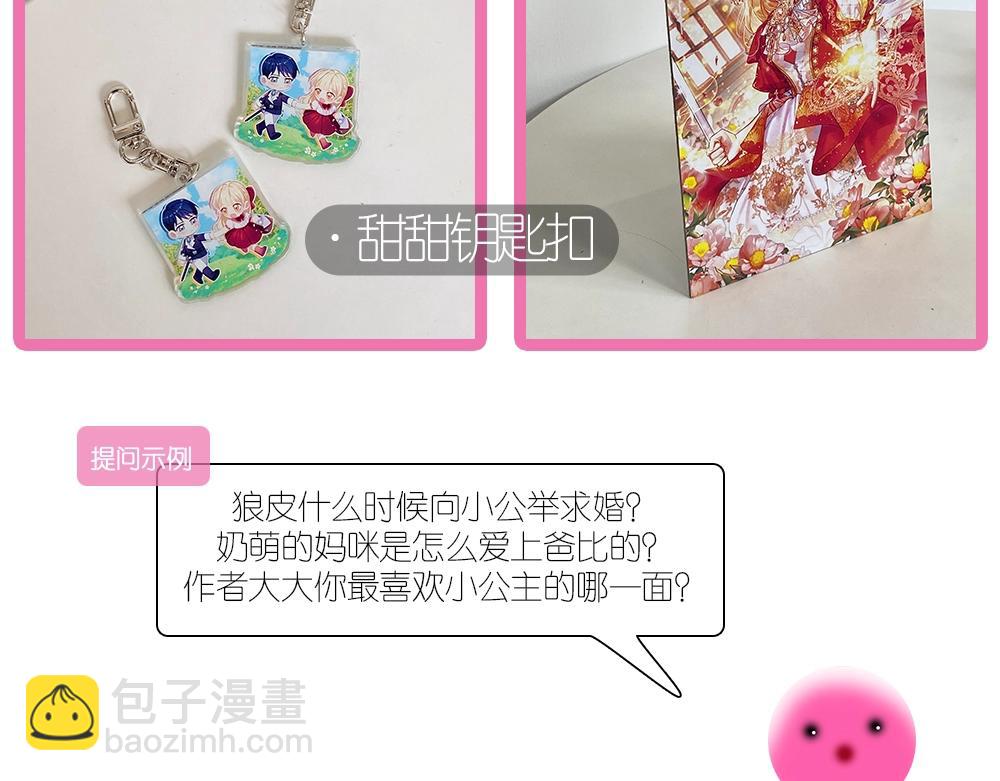 🍗奶萌魔力小公主 快进来和作者互动~！ 第5页