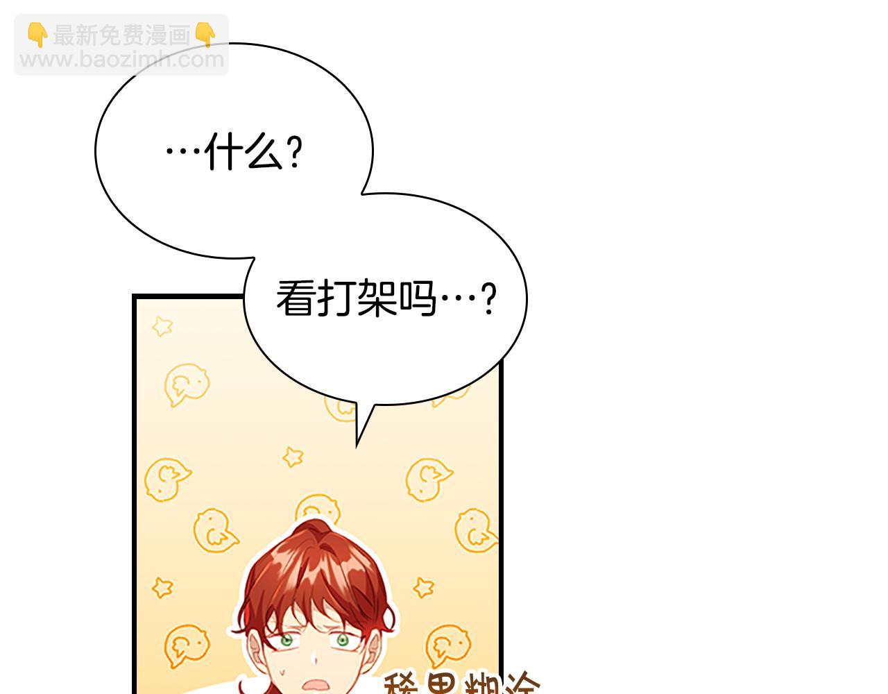 🍗奶萌魔力小公主 第106话 妹控吃醋了！ 第16页