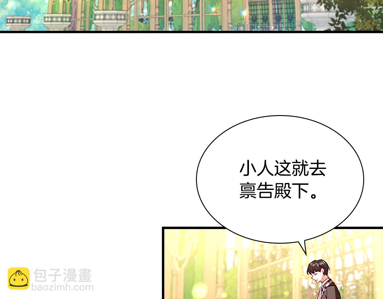 🍗奶萌魔力小公主 第106话 妹控吃醋了！ 第20页