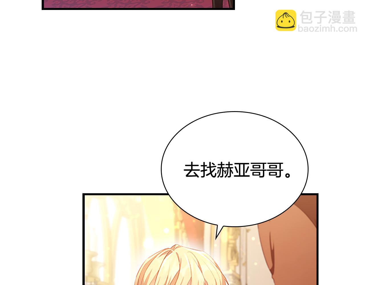 🍗奶萌魔力小公主 第106话 妹控吃醋了！ 第4页