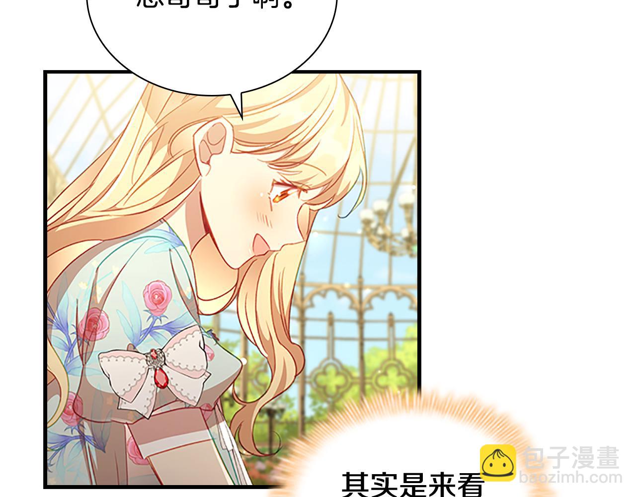 🍗奶萌魔力小公主 第106话 妹控吃醋了！ 第41页