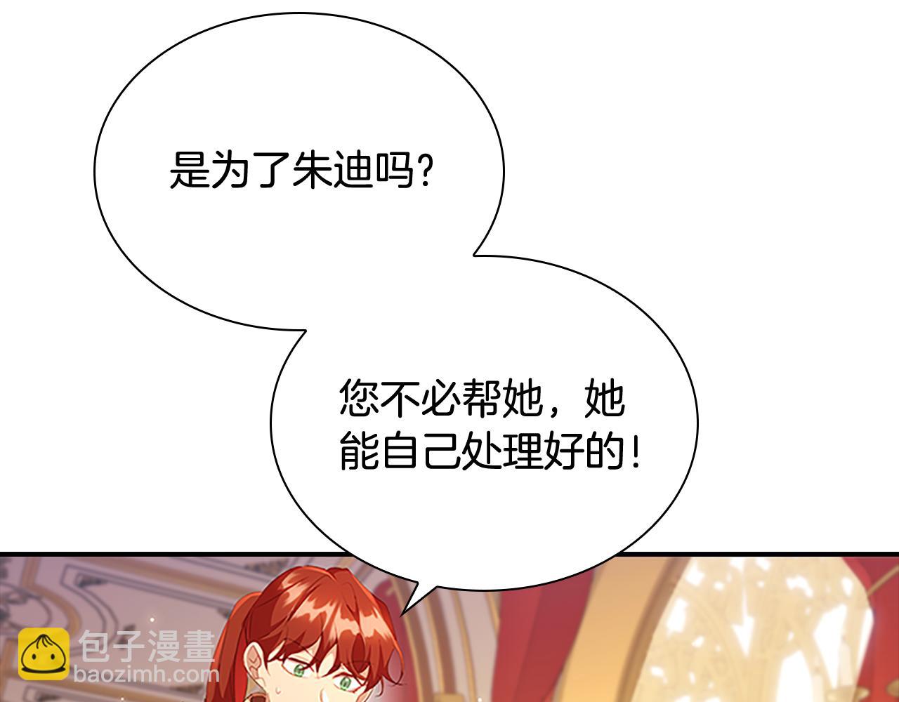 🍗奶萌魔力小公主 第106话 妹控吃醋了！ 第6页