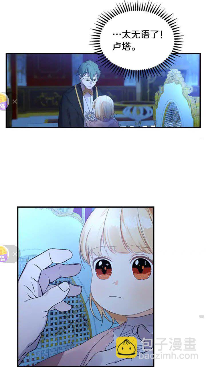 🍗奶萌魔力小公主 第11话 爱她就好好教育她😙 第10页