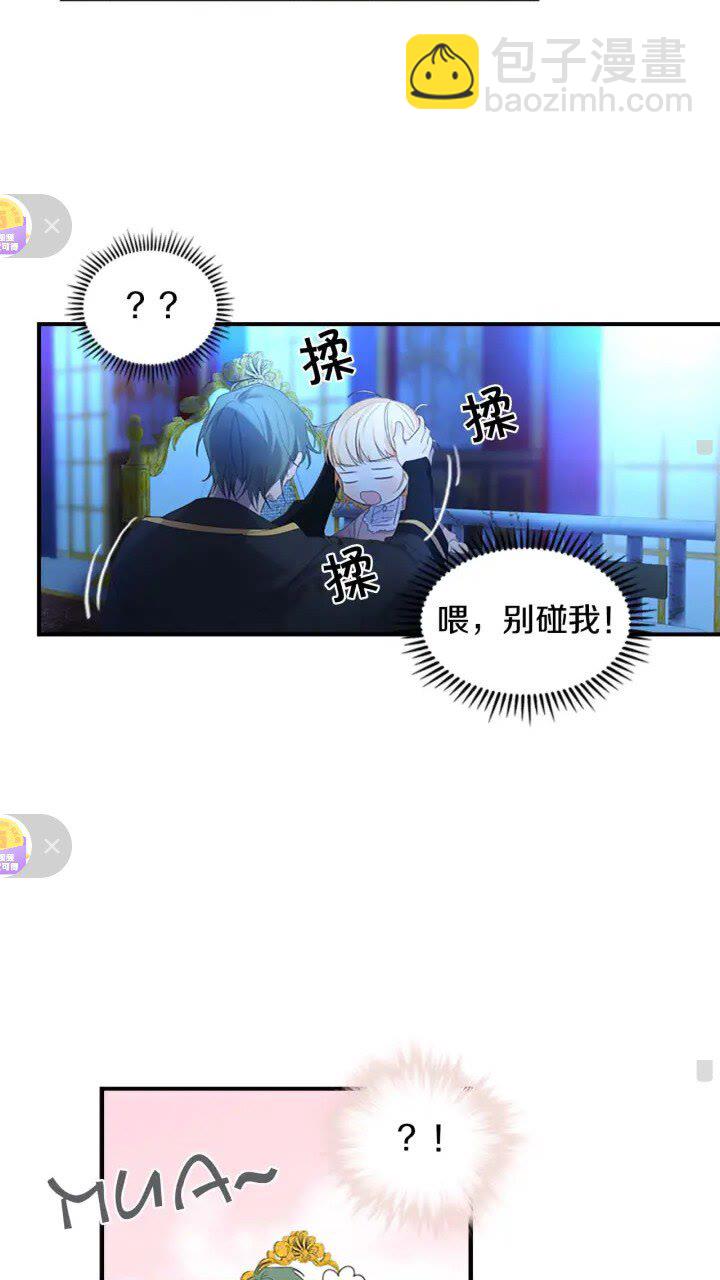 🍗奶萌魔力小公主 第11话 爱她就好好教育她😙 第11页