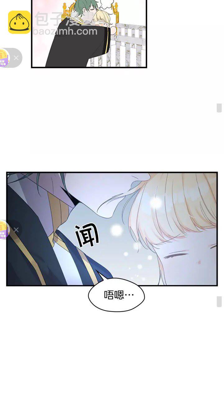 🍗奶萌魔力小公主 第11话 爱她就好好教育她😙 第12页