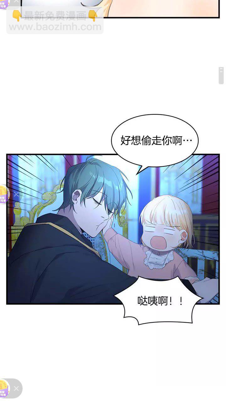 🍗奶萌魔力小公主 第11话 爱她就好好教育她😙 第14页