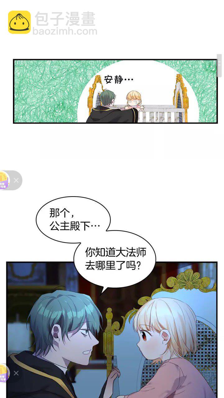 🍗奶萌魔力小公主 第11话 爱她就好好教育她😙 第15页