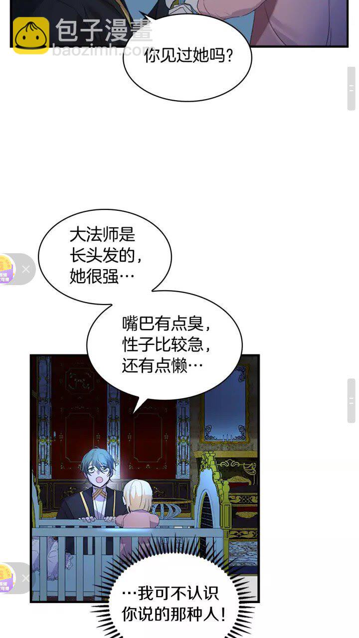 🍗奶萌魔力小公主 第11话 爱她就好好教育她😙 第16页