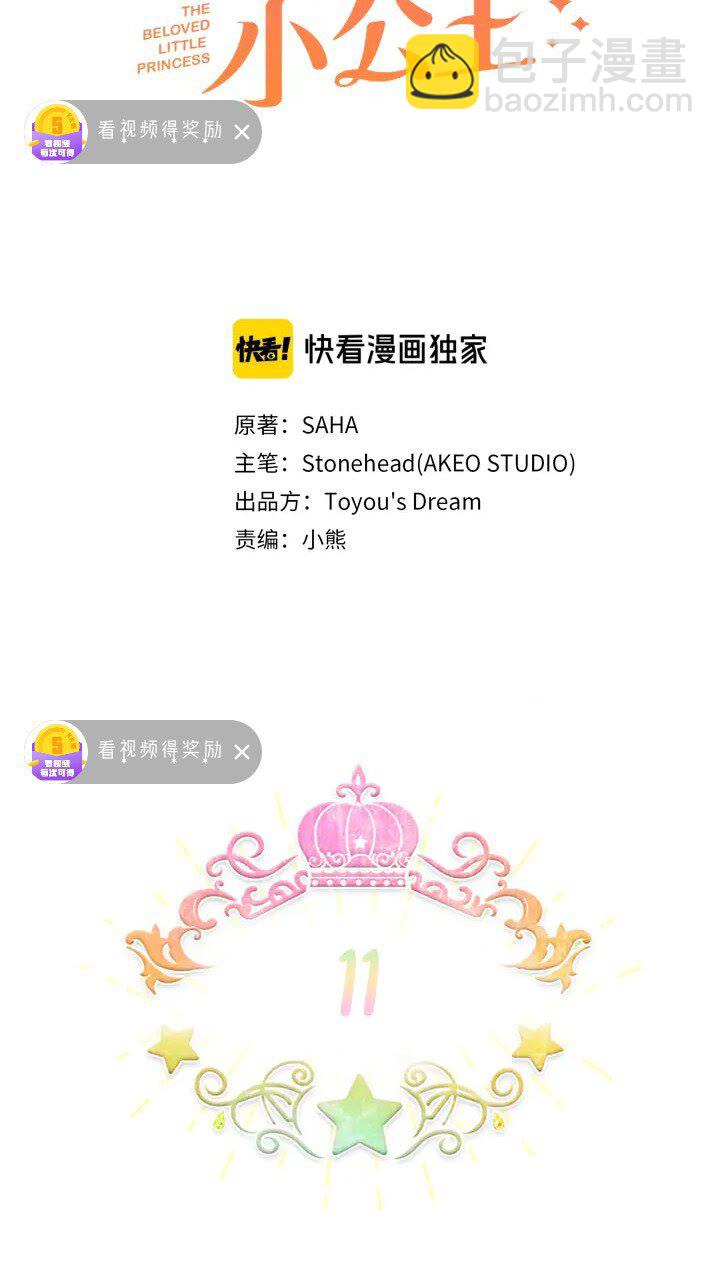 🍗奶萌魔力小公主 第11话 爱她就好好教育她😙 第2页