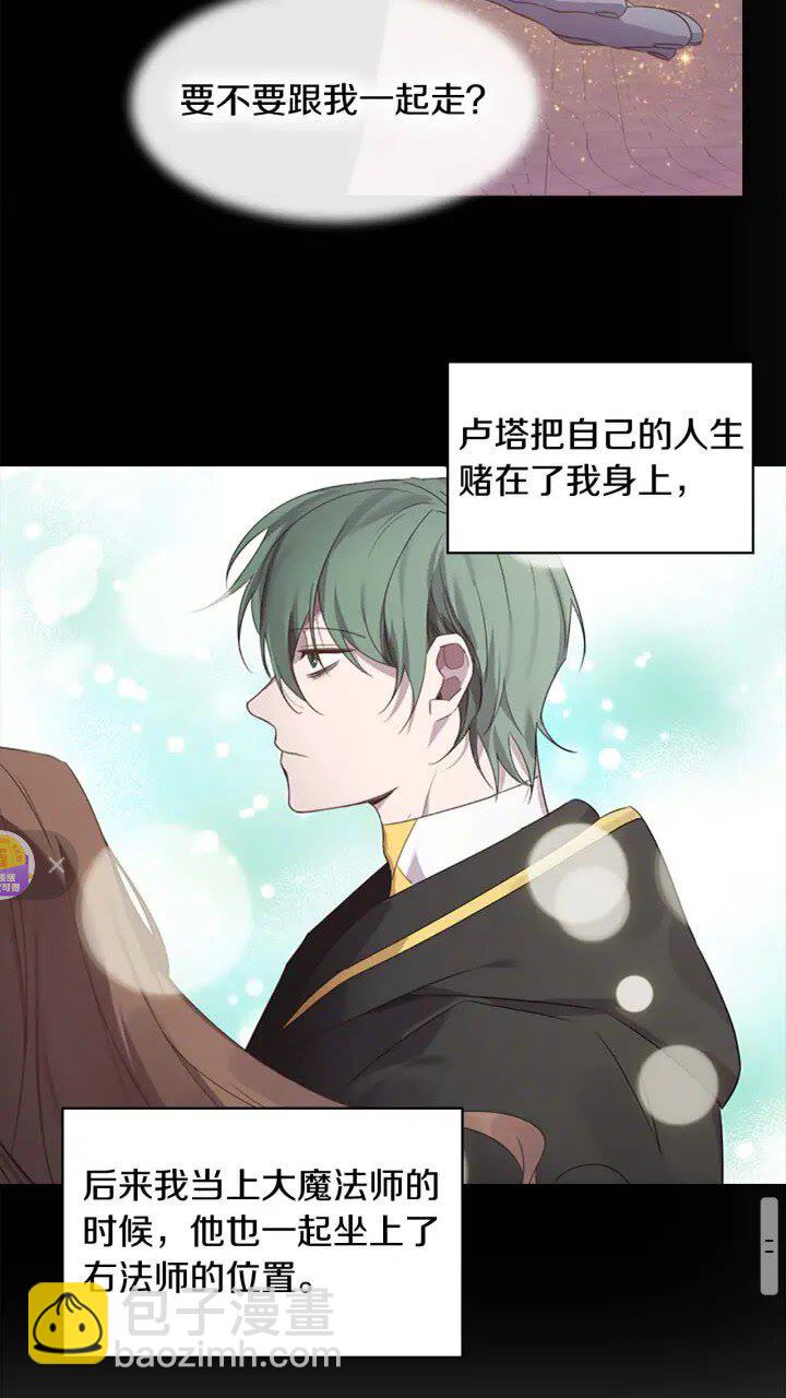 🍗奶萌魔力小公主 第11话 爱她就好好教育她😙 第22页