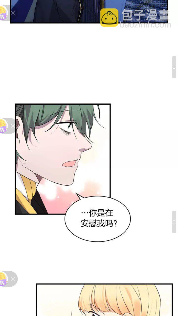 🍗奶萌魔力小公主 第11话 爱她就好好教育她😙 第25页