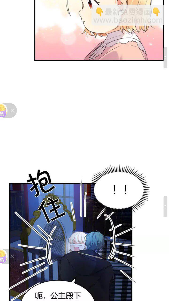 🍗奶萌魔力小公主 第11话 爱她就好好教育她😙 第26页