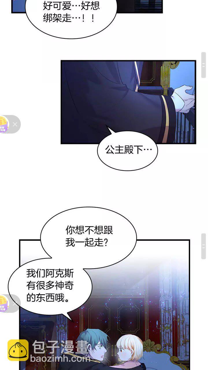 🍗奶萌魔力小公主 第11话 爱她就好好教育她😙 第27页