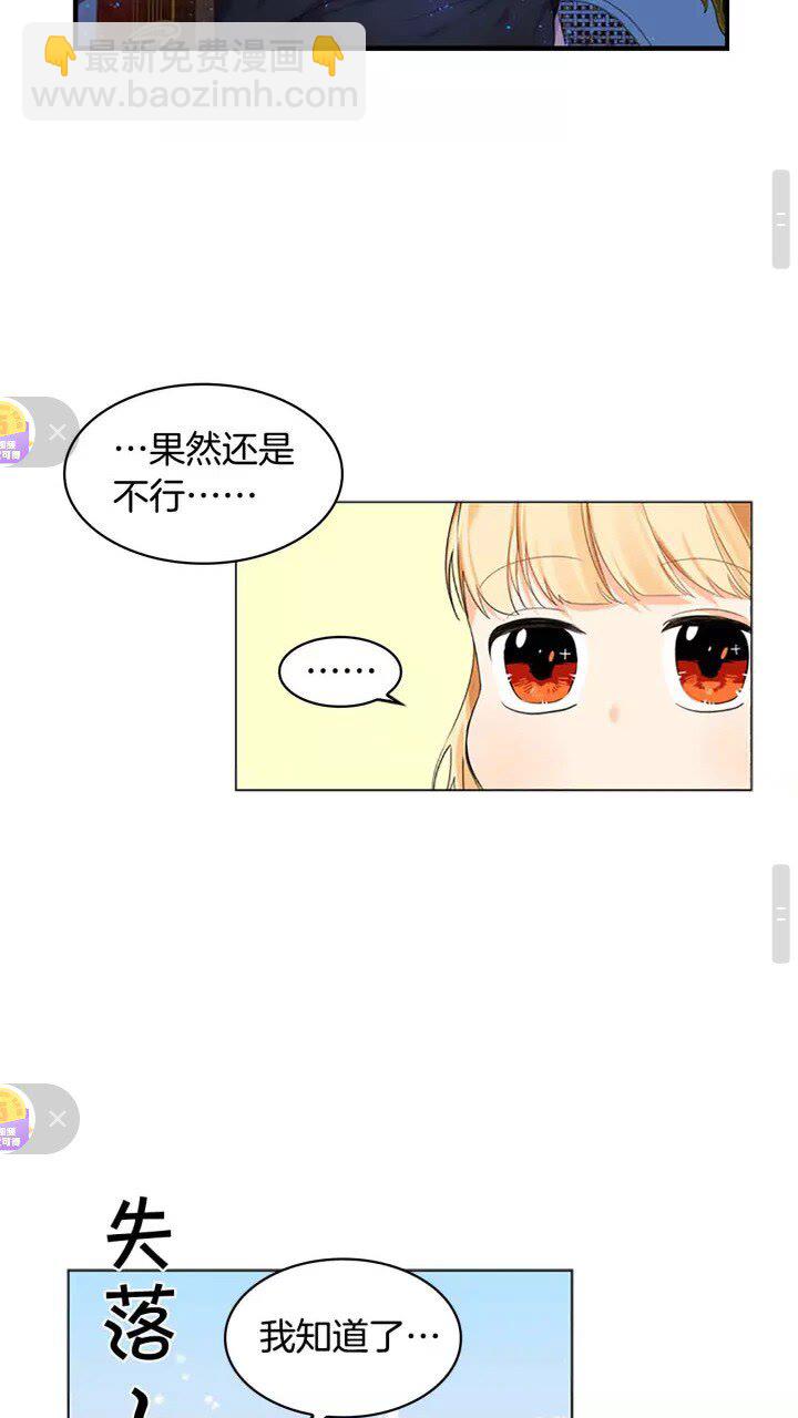 🍗奶萌魔力小公主 第11话 爱她就好好教育她😙 第28页