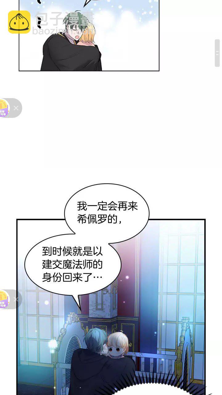 🍗奶萌魔力小公主 第11话 爱她就好好教育她😙 第29页