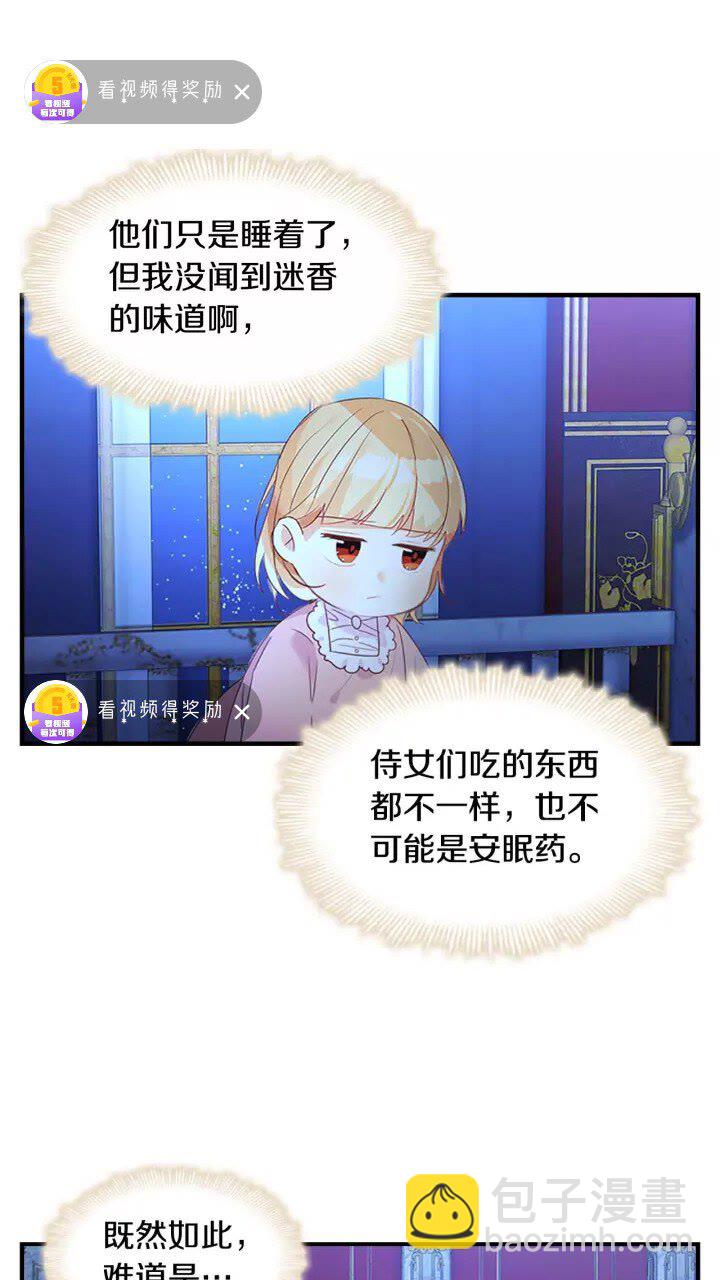 🍗奶萌魔力小公主 第11话 爱她就好好教育她😙 第3页