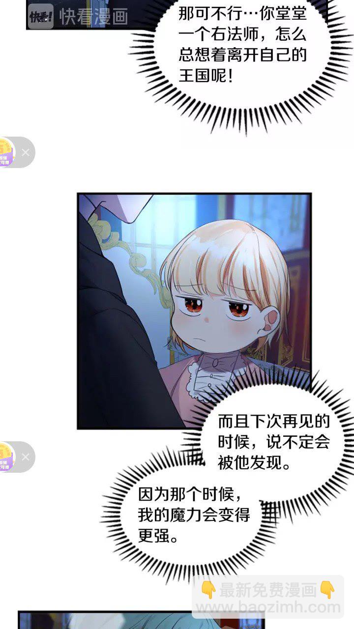 🍗奶萌魔力小公主 第11话 爱她就好好教育她😙 第30页