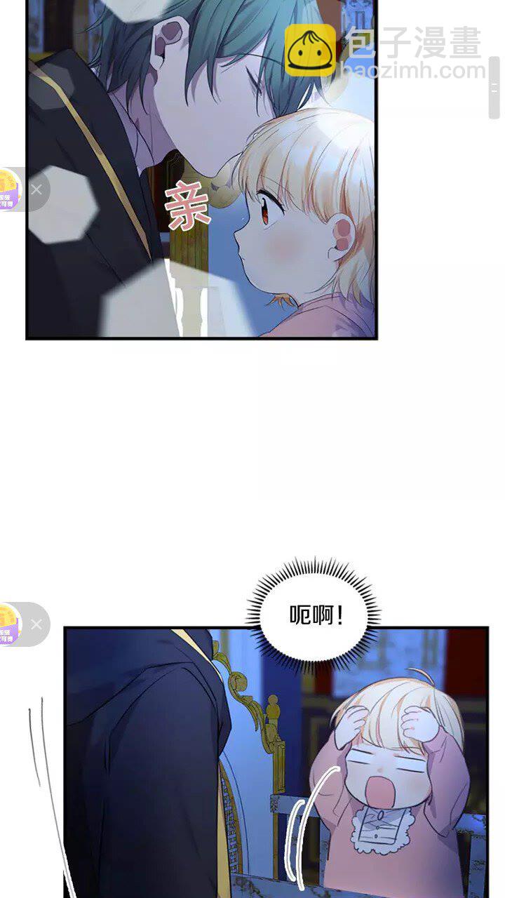 🍗奶萌魔力小公主 第11话 爱她就好好教育她😙 第31页