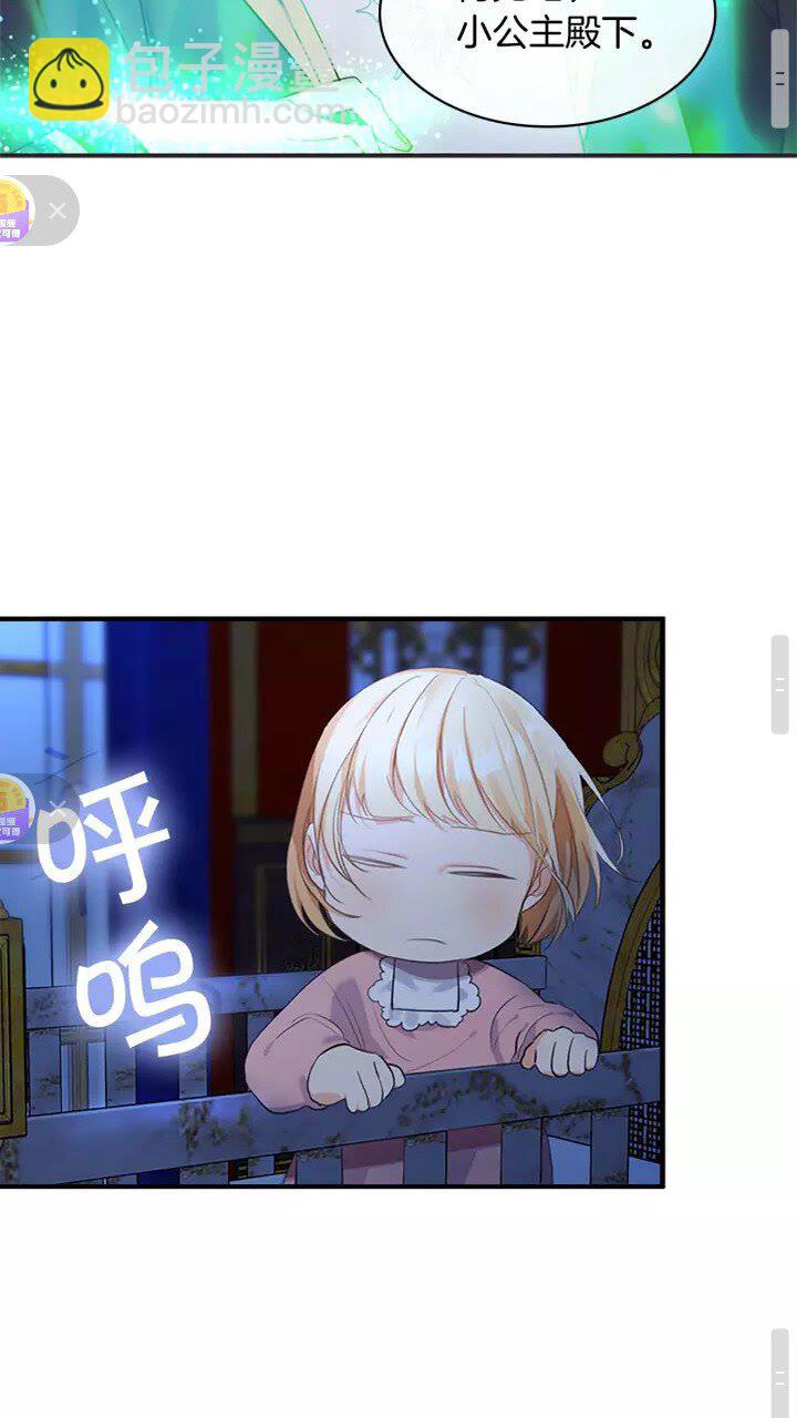 🍗奶萌魔力小公主 第11话 爱她就好好教育她😙 第33页