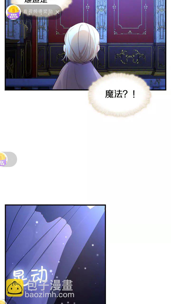 🍗奶萌魔力小公主 第11话 爱她就好好教育她😙 第4页