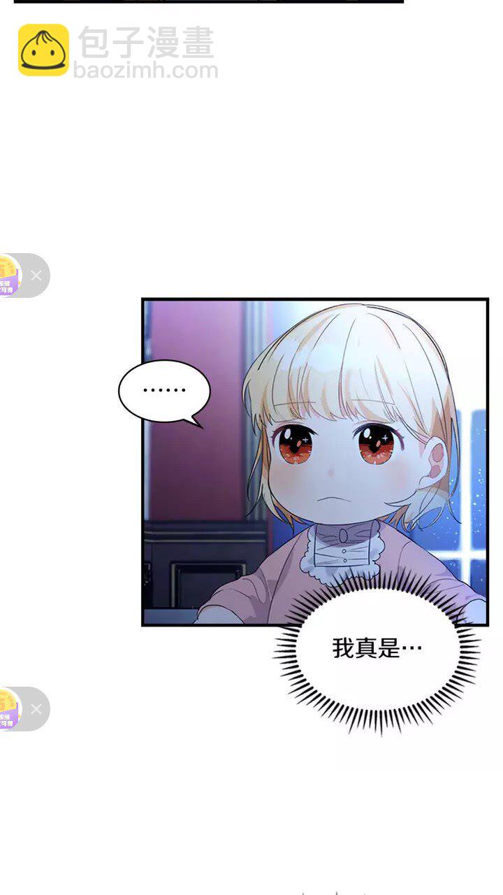 🍗奶萌魔力小公主 第11话 爱她就好好教育她😙 第9页