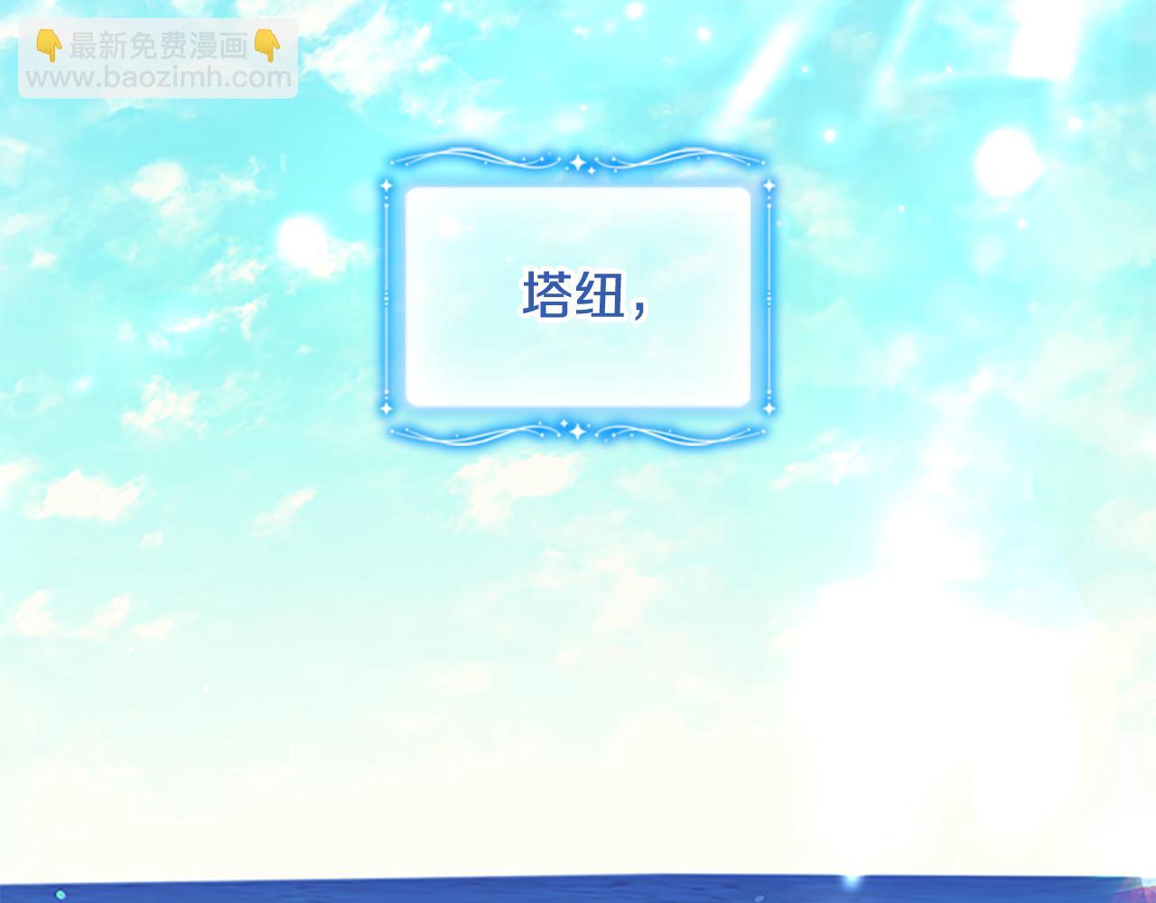 🍗奶萌魔力小公主 第108话 天降餐盘！ 第2页
